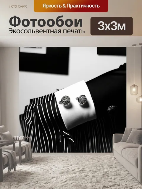 Фотообои запанки на рукаве брюки в черно-белую полоску