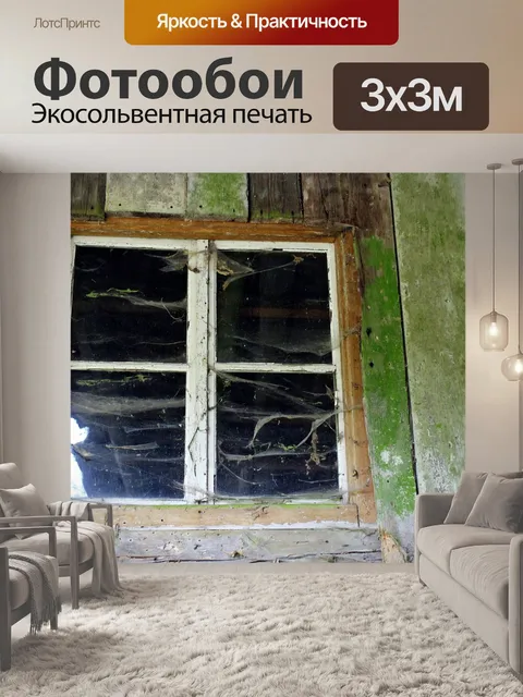 Фотообои Окно