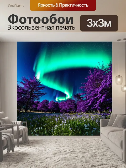 Фотообои природа в стиле научная фантастика