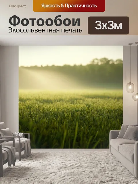 Фотообои туман в стиле кинематографический в открытом поле, свет пробивается сквозь утренний туман над травой