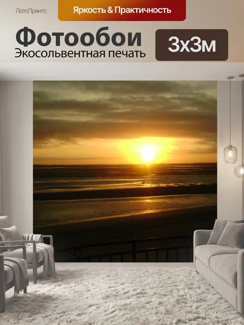 Фотообои Закат над морем