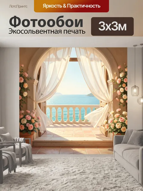 Фотообои Морской вид из цветочной арки