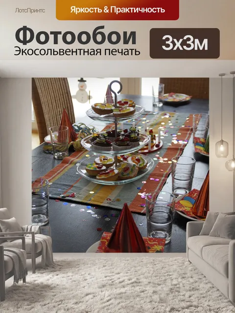 Фотообои Детский день рождения