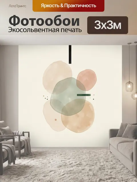 Фотообои Абстрактные акварельные пятна и круги
