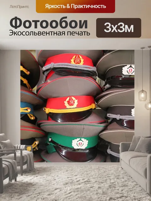 Фотообои Ссср