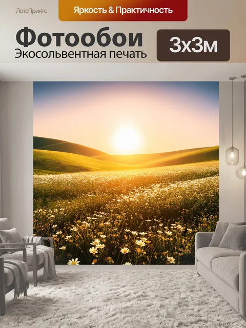 Фотообои восход солнца над равниной, с первыми лучами света, освещающими мягкие холмы и цветущие поля