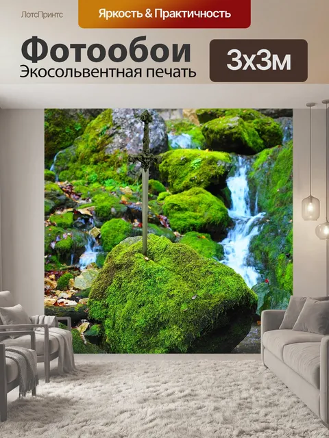 Фотообои Экскалибур