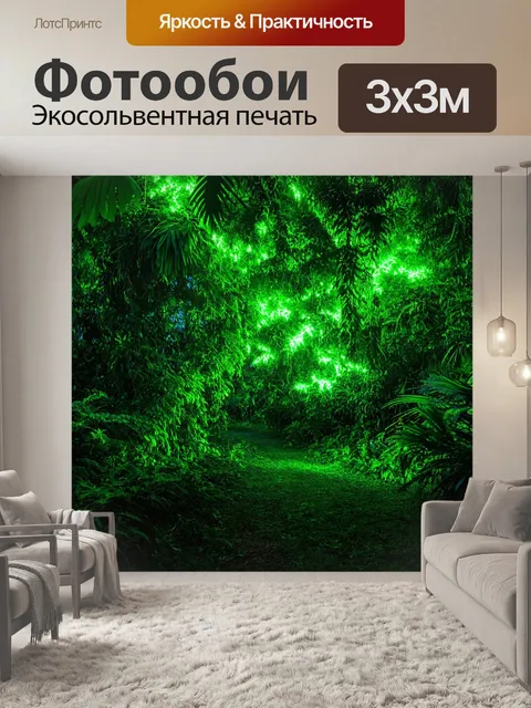 Фотообои зеленые в стиле люминизм, тропический лес с флуоресцентными лианами и цветами, ночной пейзаж