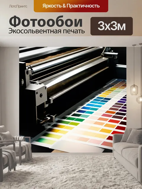 Фотообои запечатлите момент, когда печатный станок в процессе работы, а рядом раскрыта таблица цветов pantone