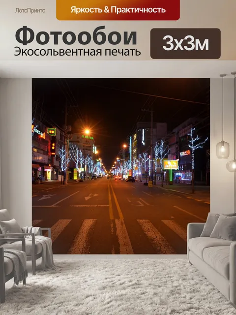 Фотообои Ночной вид