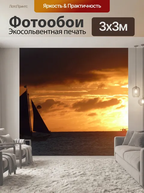 Фотообои Закат