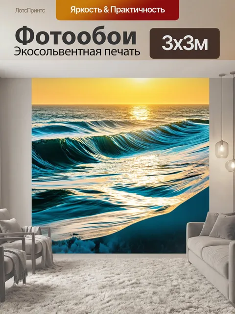 Фотообои море в художественном стиле, пение волн, естественные мелодии, отражение солнца на поверхности