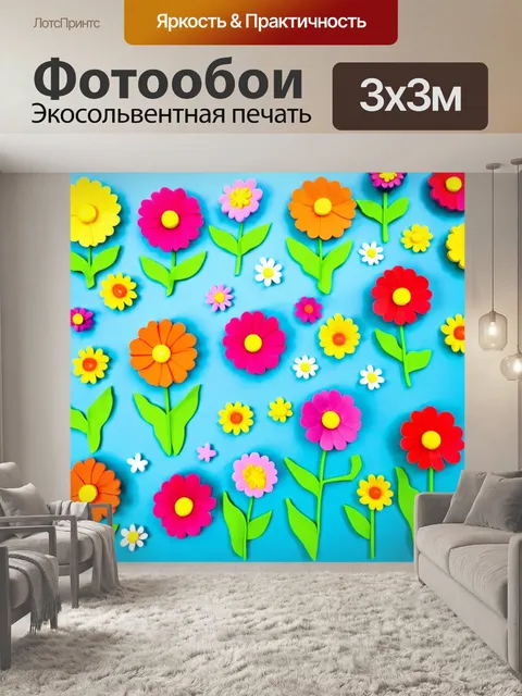 Фотообои цветы в стиле флэт, идеи для детской комнаты, яркие и игривые цветы, детская тематика