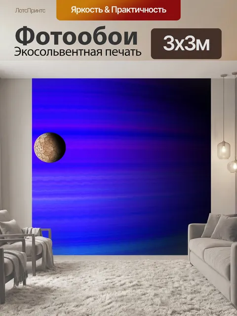 Фотообои Космос