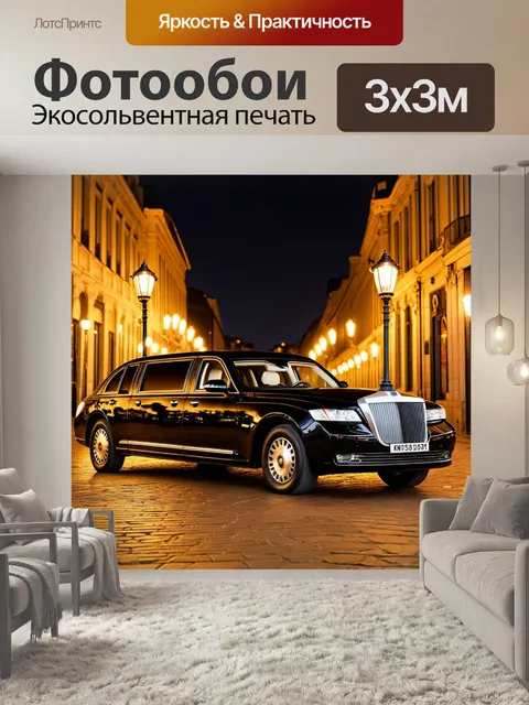 Фотообои машина в стиле викторианский