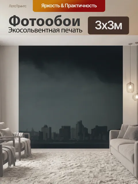 Фотообои тяжелый дым, скрывающий горизонт