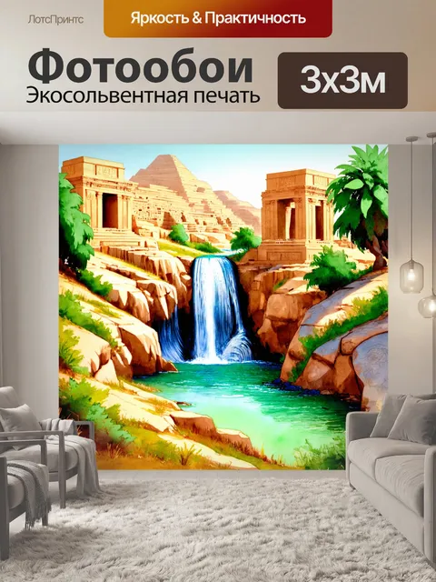 Фотообои египет в стиле акварель, с изображением водопада среди зелени и старинных руин