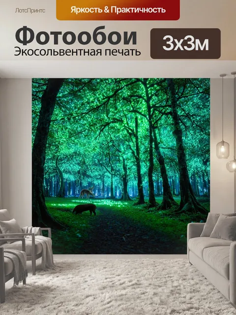 Фотообои природа в стиле модерн с волшебным лесом, светящимися деревьями и мистическими существами