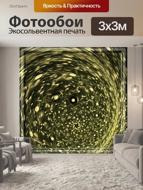 Фотообои космическая пыль