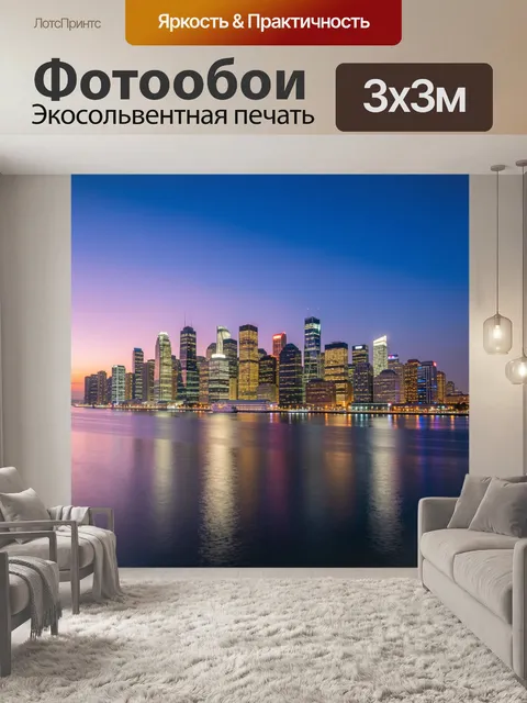 Фотообои Ночной мегаполис у воды
