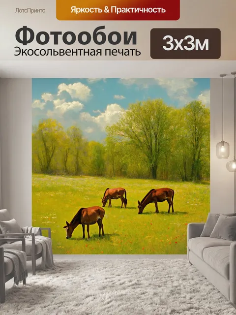 Фотообои природа в стиле эдгар дега, показывающие пейзаж с дикой природой, где животные мирно пасутся на лужайке