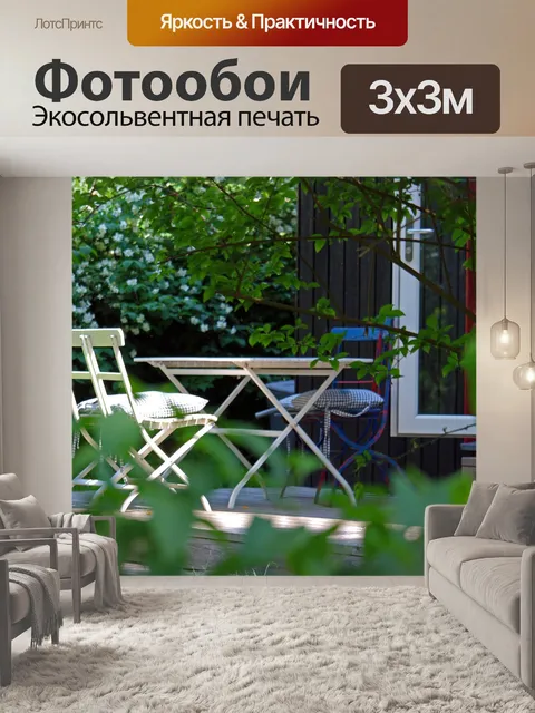 Фотообои Сад
