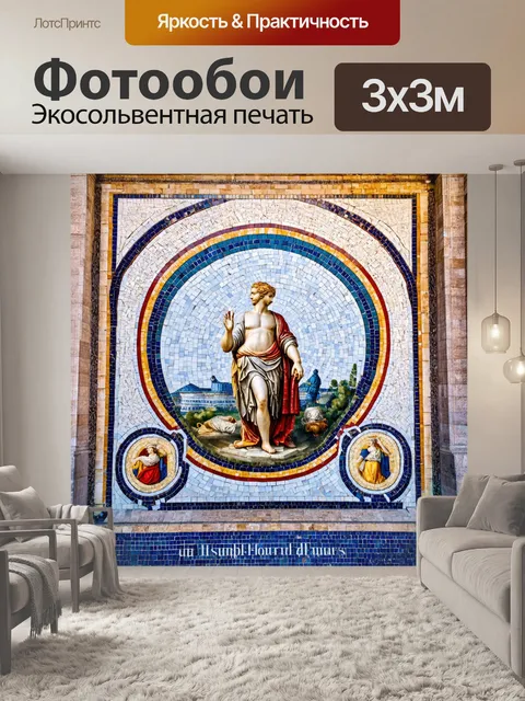 Фотообои италия - мозаики и исторические артефакты в самом сердце рима