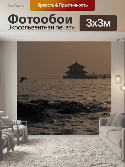 Фотообои Циндао