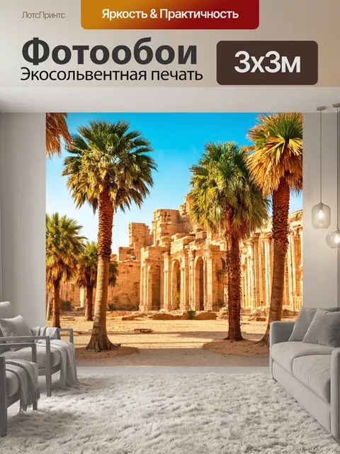 Фотообои пальмы на фоне старинных зданий города