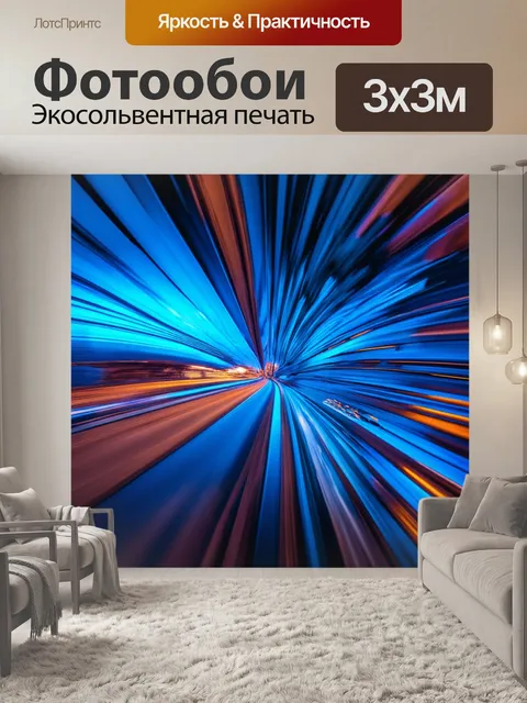 Фотообои абстракция с динамическими формами, передающими ощущение скорости