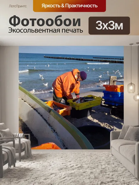 Фотообои Рыбак