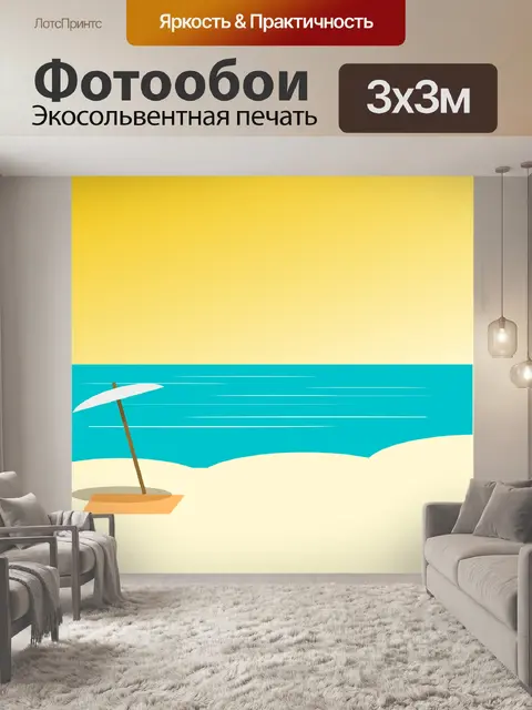 Фотообои Пляж