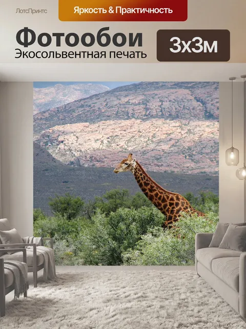 Фотообои Дикая природа