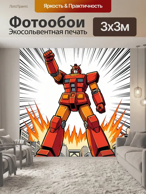 300 × 300 см · Экосольвентная печать