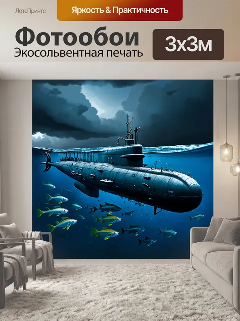 Фотообои эпическая подводная лодка погружена в глубокие синие воды