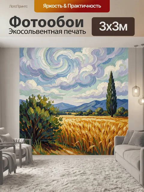 Фотообои Летнее поле с облачным небом