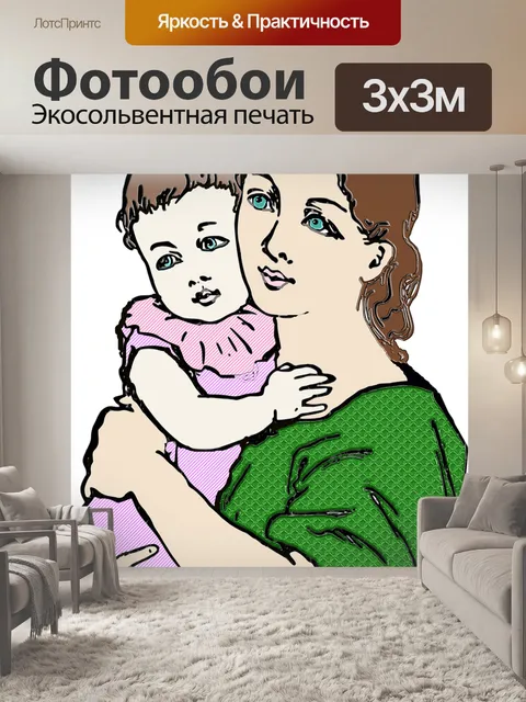 Фотообои Мама