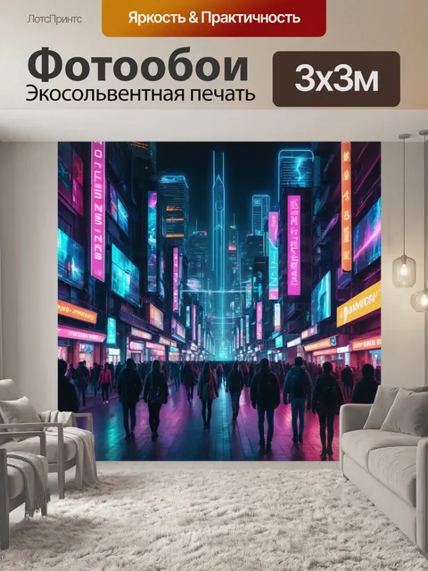 Фотообои город в стиле научная фантастика: атмосфера ночного города с неоновыми огнями
