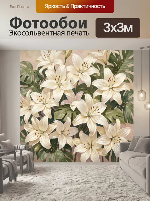 300 × 300 см · Экосольвентная печать