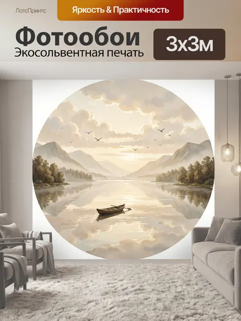 Фотообои Тихая долина с лодкой