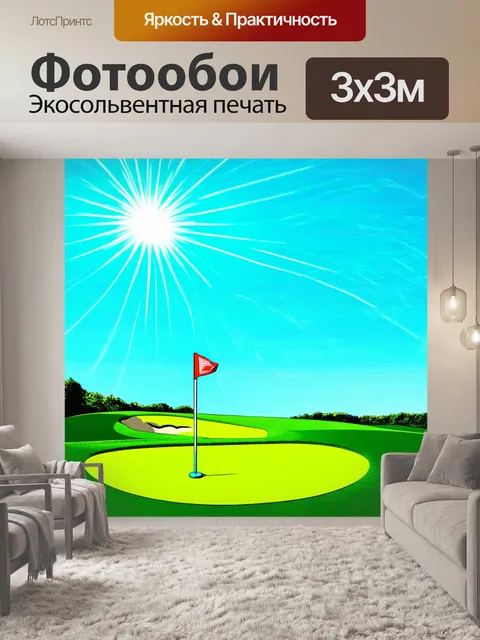 Фотообои поле для гольфа под ясным небом и солнечным светом