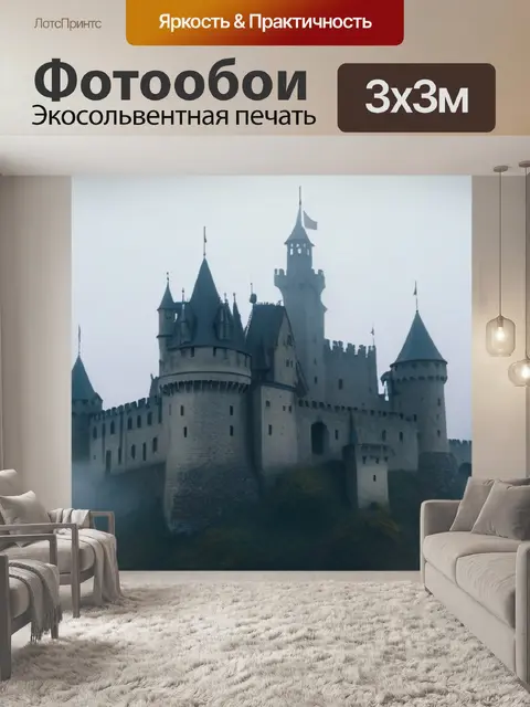 Фотообои средневековый замок, окруженный туманом