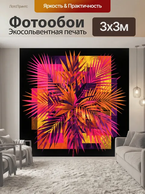 Фотообои Тропические пальмовые листья абстракция