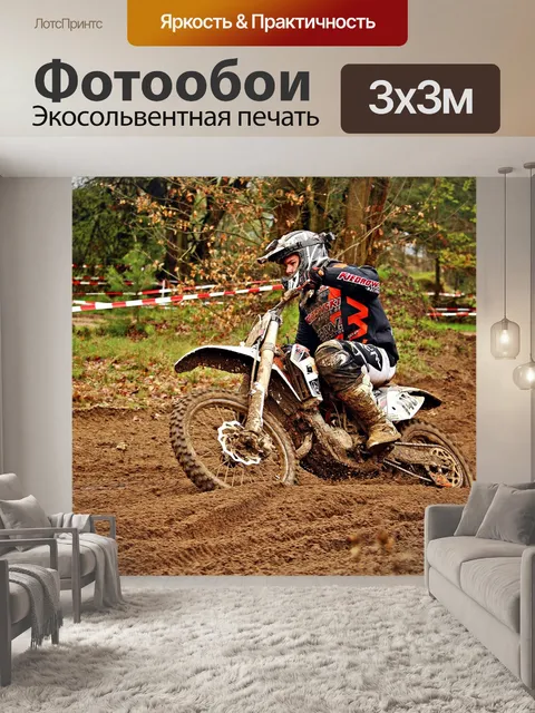 Фотообои Мотокросс