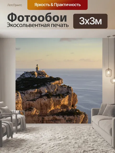 Фотообои Скалы