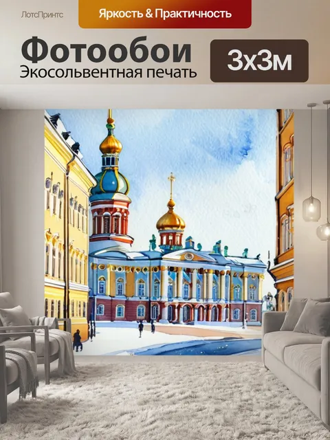 Фотообои зима в петербурге