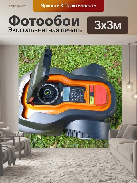 Фотообои Газонокосилка