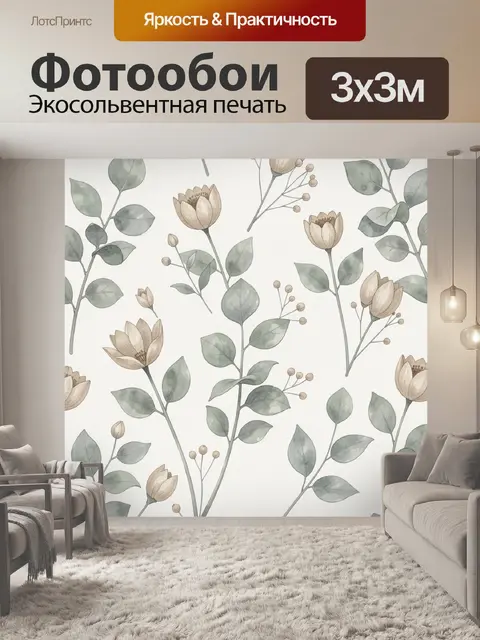 Фотообои Ботанические ветви и цветы