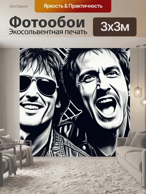 Фотообои с рок музыкантами смешной