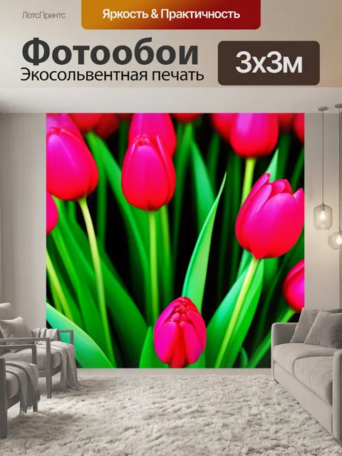 Фотообои тюльпаны с абстрактными элементами